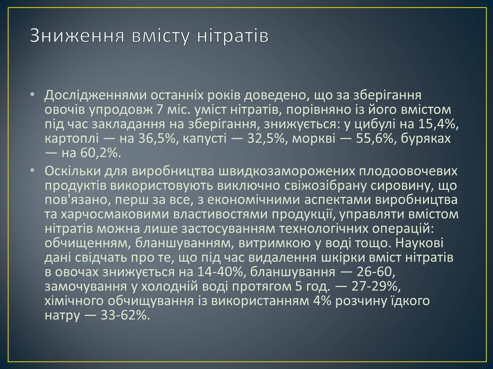 Презентація на тему «Як захистити себе від нітратів» (варіант 2) - Слайд #8