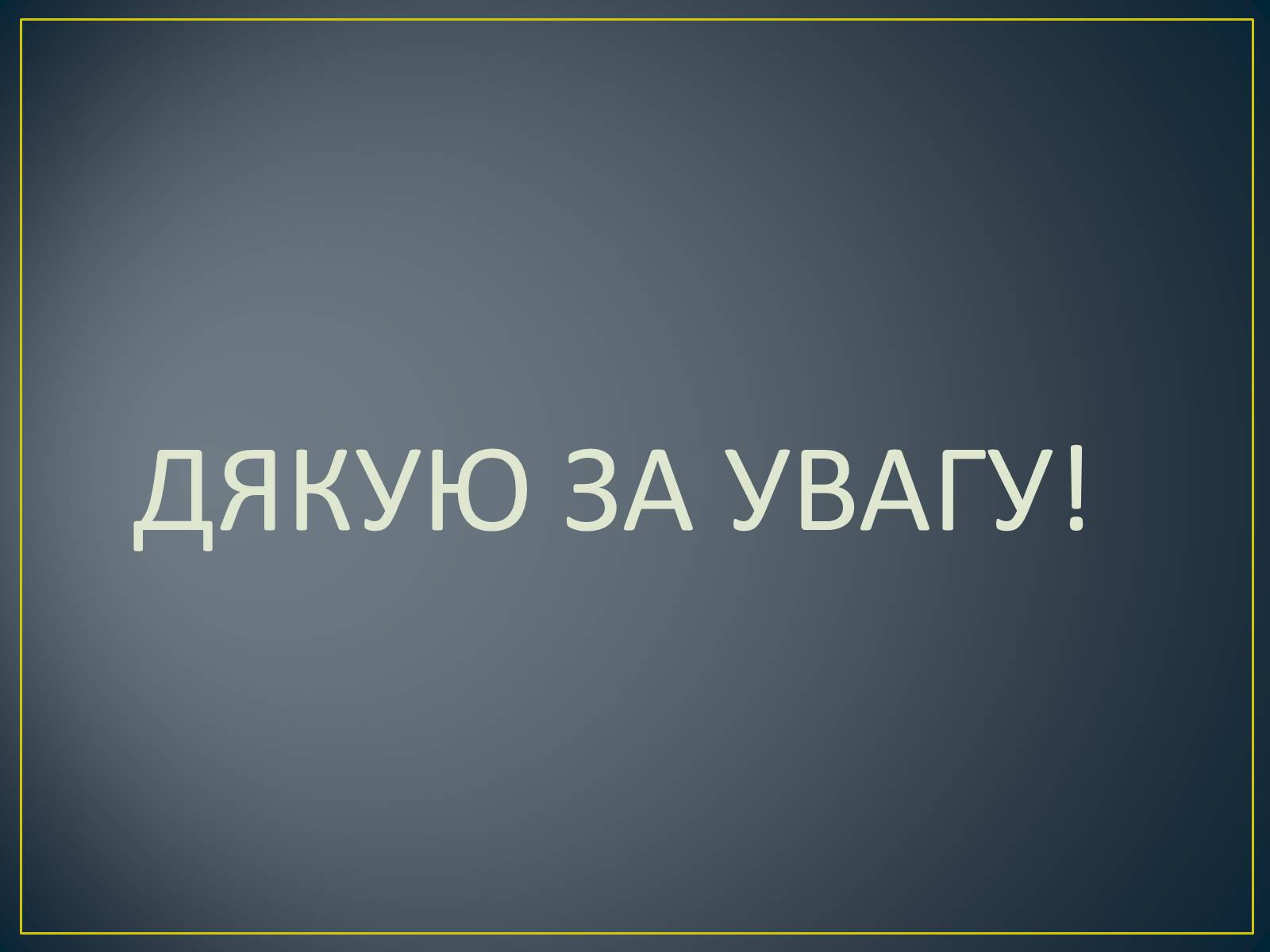 Презентація на тему «Як захистити себе від нітратів» (варіант 2) - Слайд #9