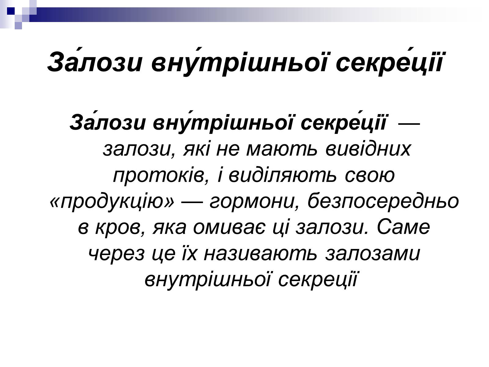 Презентація на тему «Побудова організму людини» - Слайд #10