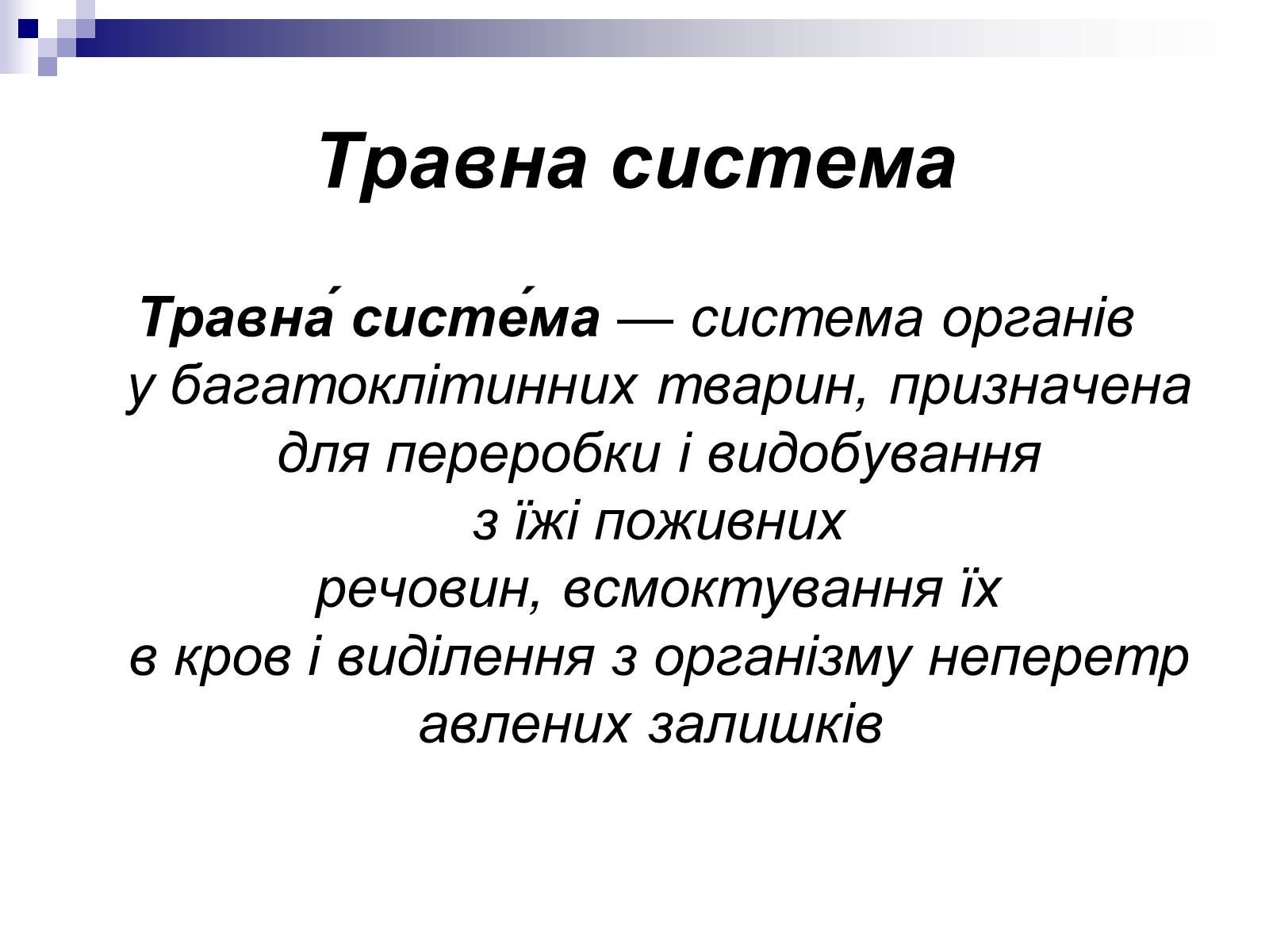 Презентація на тему «Побудова організму людини» - Слайд #6