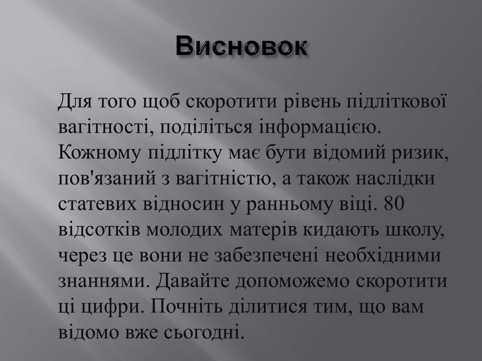 Презентація на тему «Репродуктивне здоров&#8217;я» (варіант 3) - Слайд #11