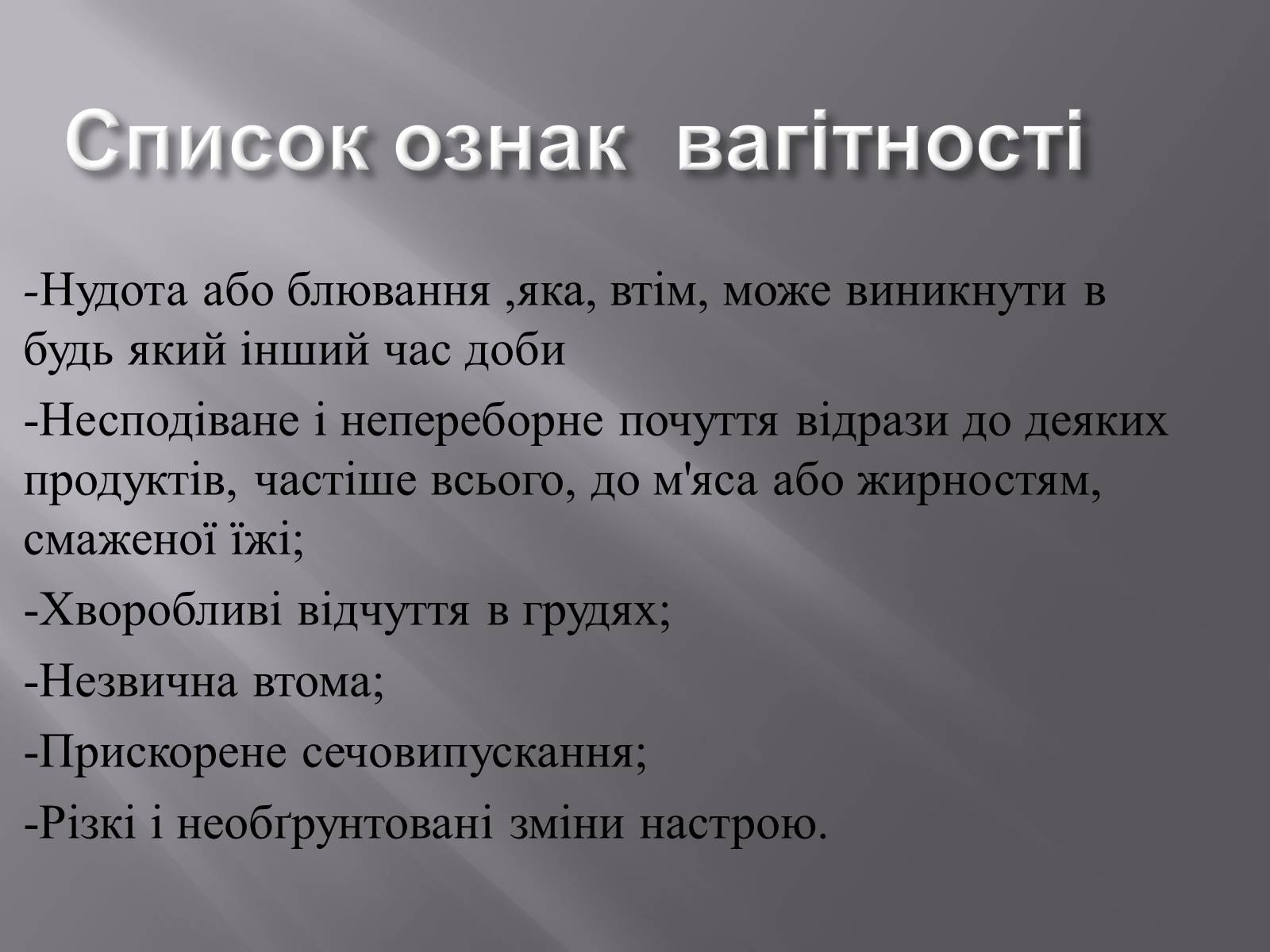 Презентація на тему «Репродуктивне здоров&#8217;я» (варіант 3) - Слайд #3