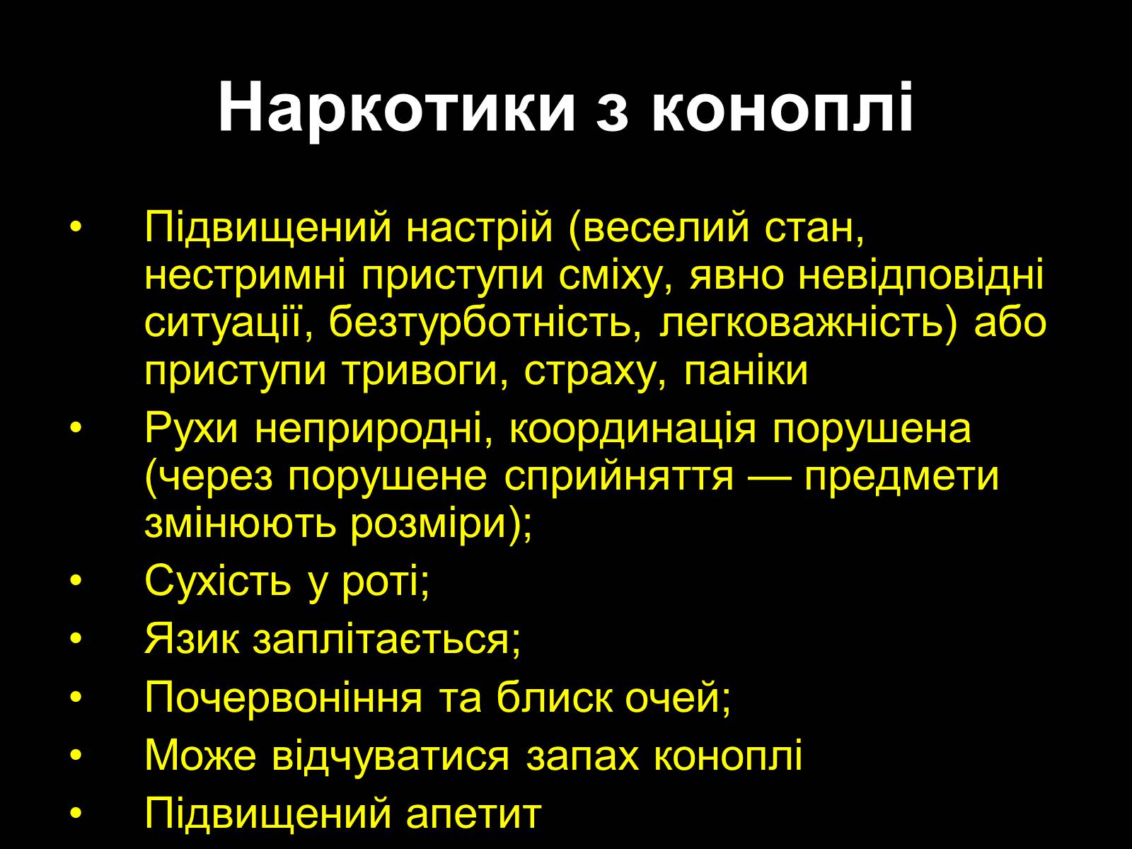 Презентація на тему «Наркоманія» (варіант 2) - Слайд #32