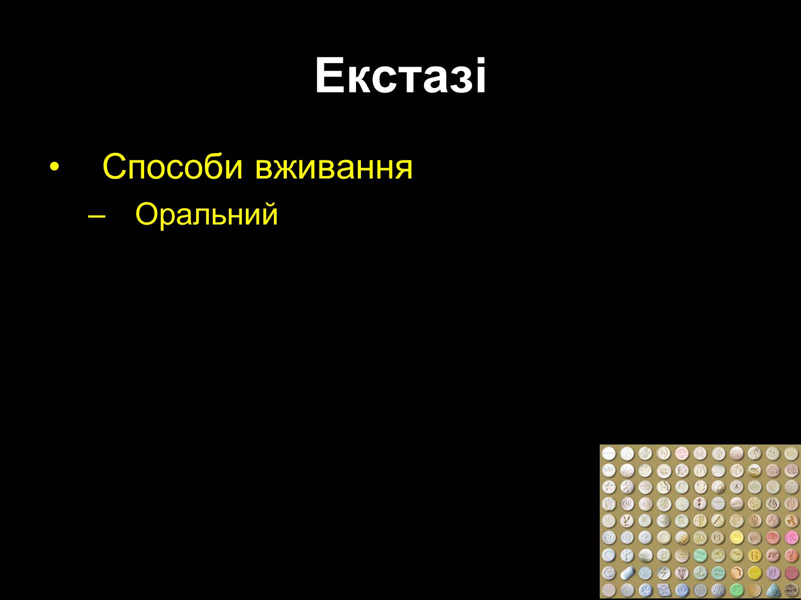 Презентація на тему «Наркоманія» (варіант 2) - Слайд #40