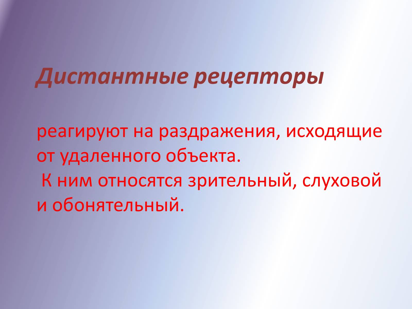 Презентація на тему «Ощущения» - Слайд #10