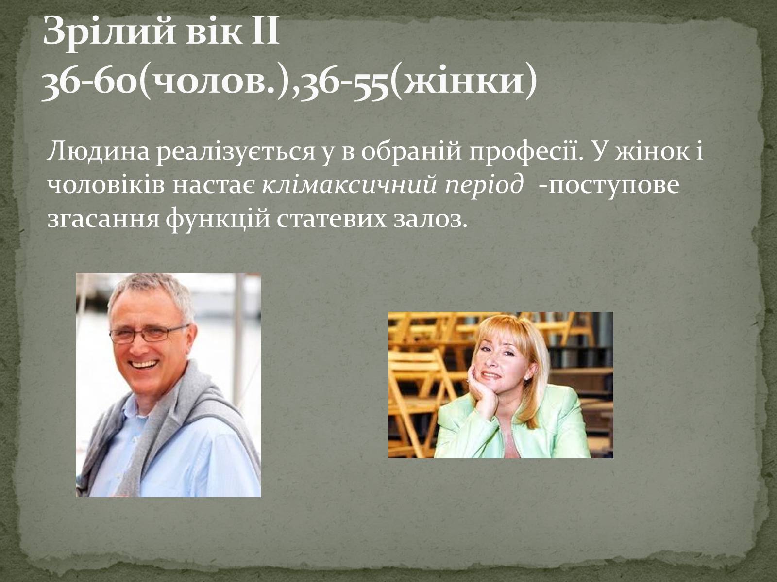 Презентація на тему «Постембріональний Період» - Слайд #11