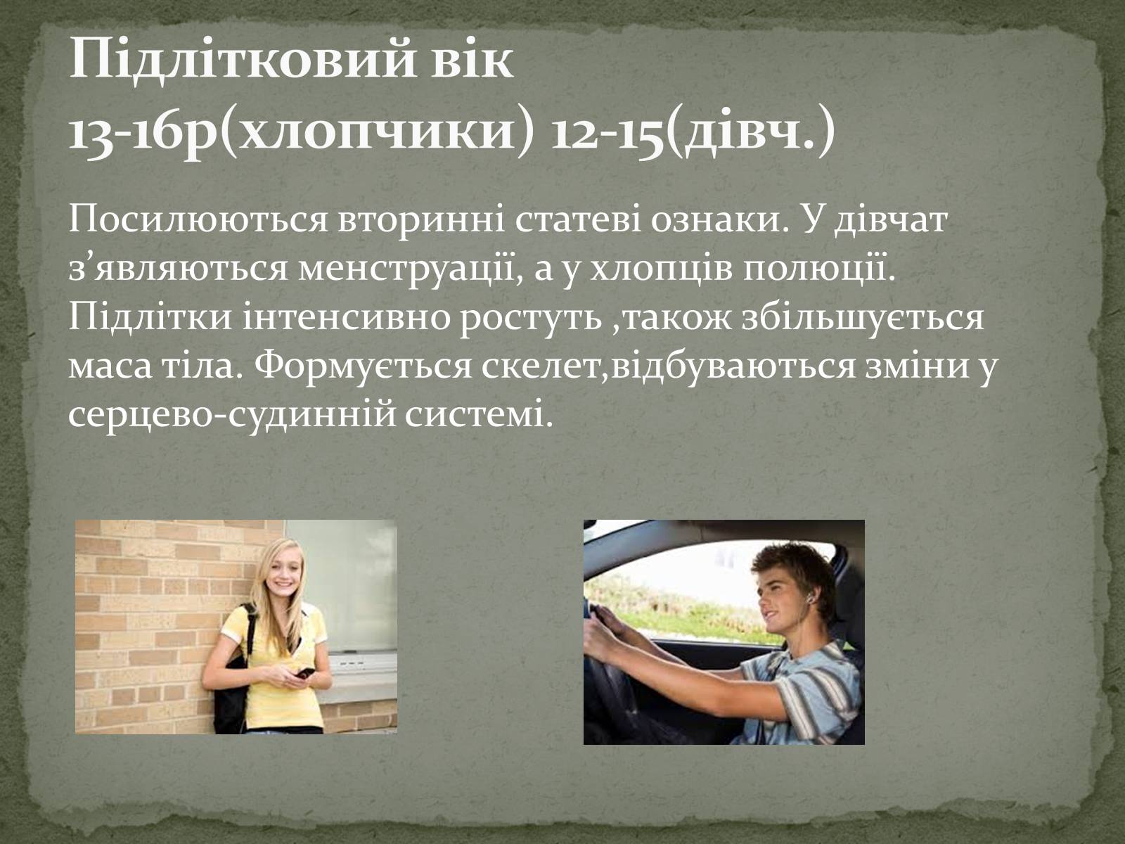 Презентація на тему «Постембріональний Період» - Слайд #8