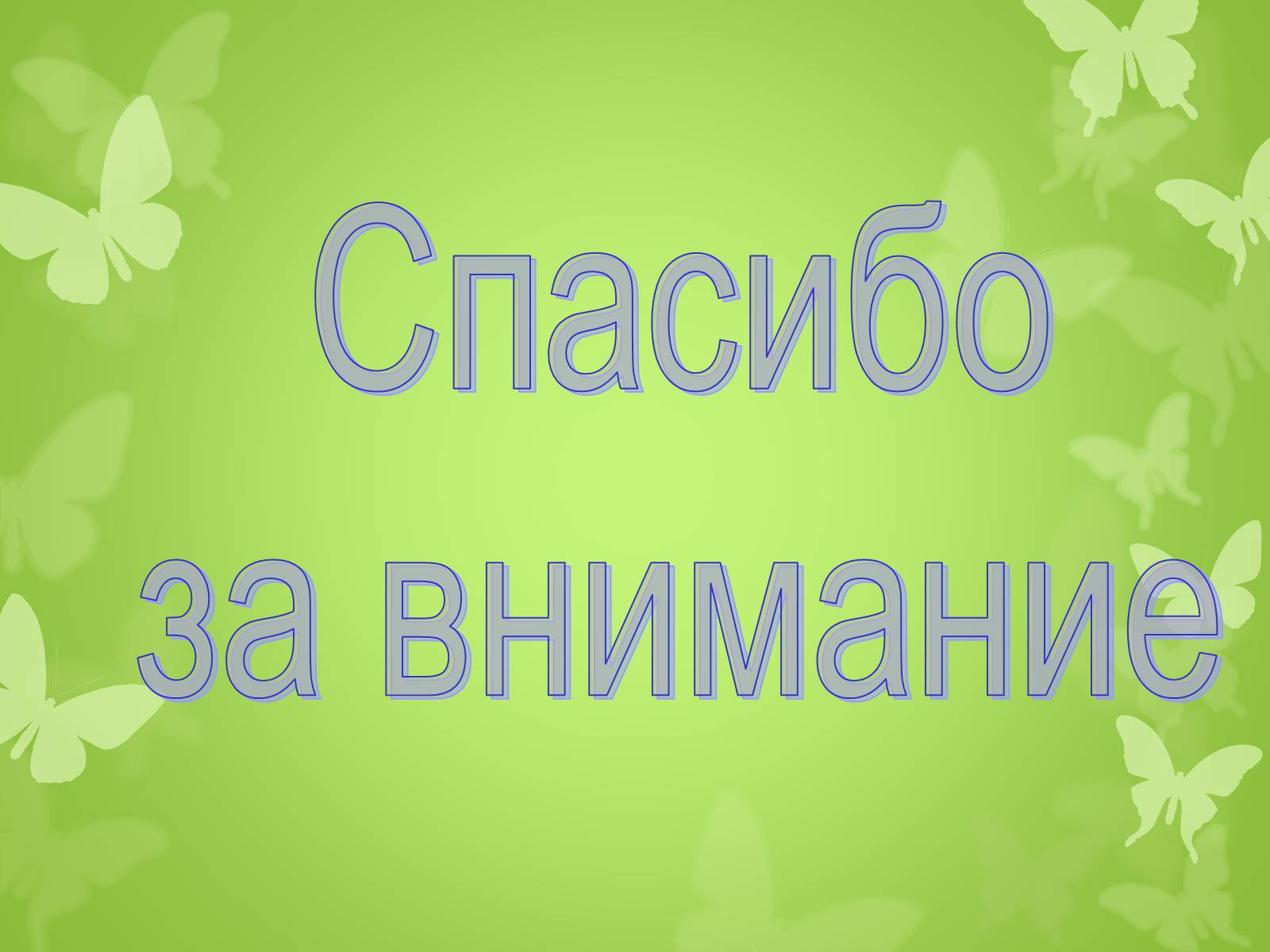 Презентація на тему «ЭНЕРГЕТИЧЕСКИЙ ОБМЕН» - Слайд #30