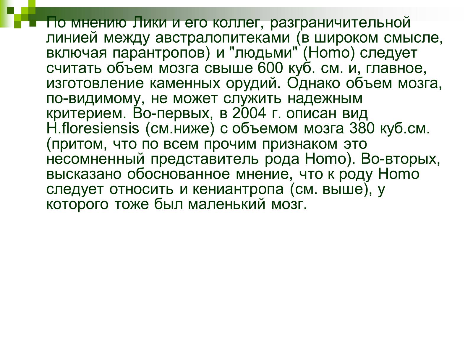 Презентація на тему «Происхождение и эволюция человека» - Слайд #32