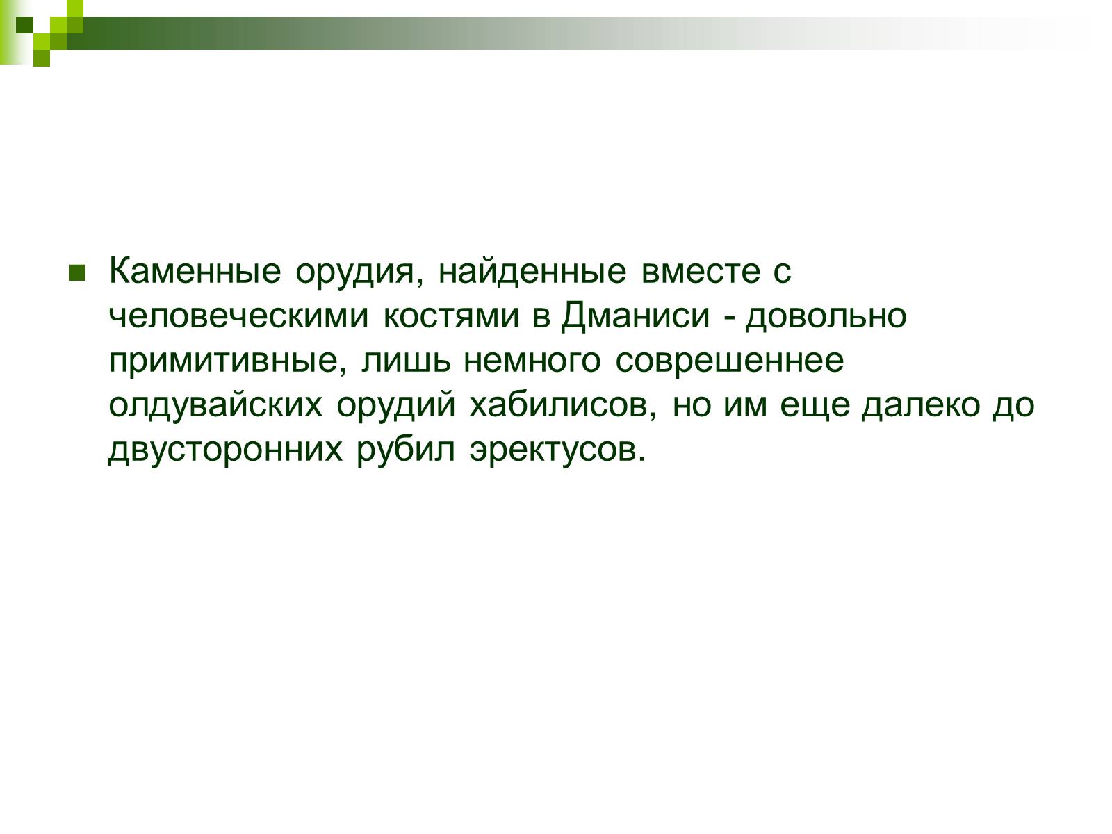 Презентація на тему «Происхождение и эволюция человека» - Слайд #38