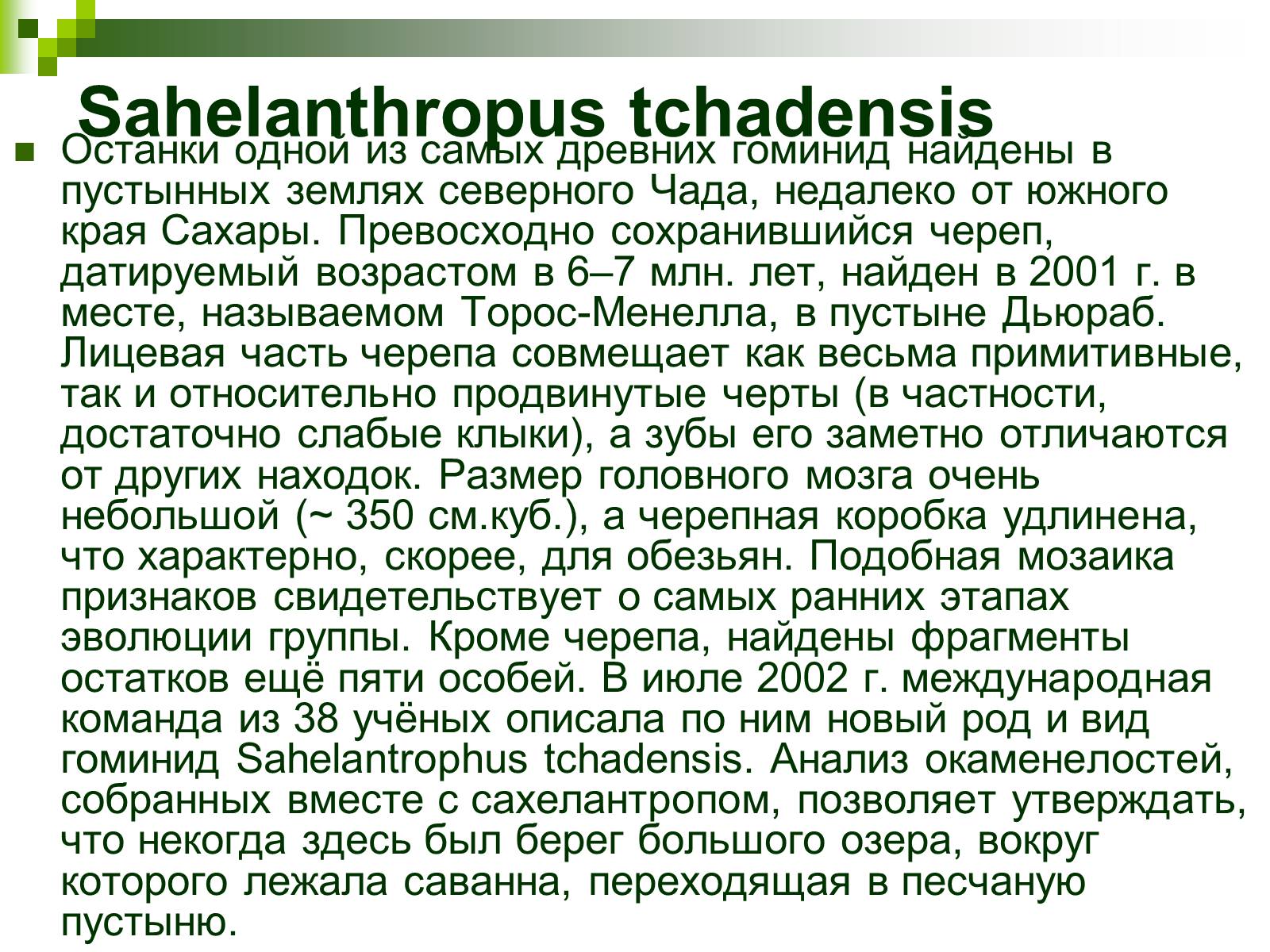 Презентація на тему «Происхождение и эволюция человека» - Слайд #4