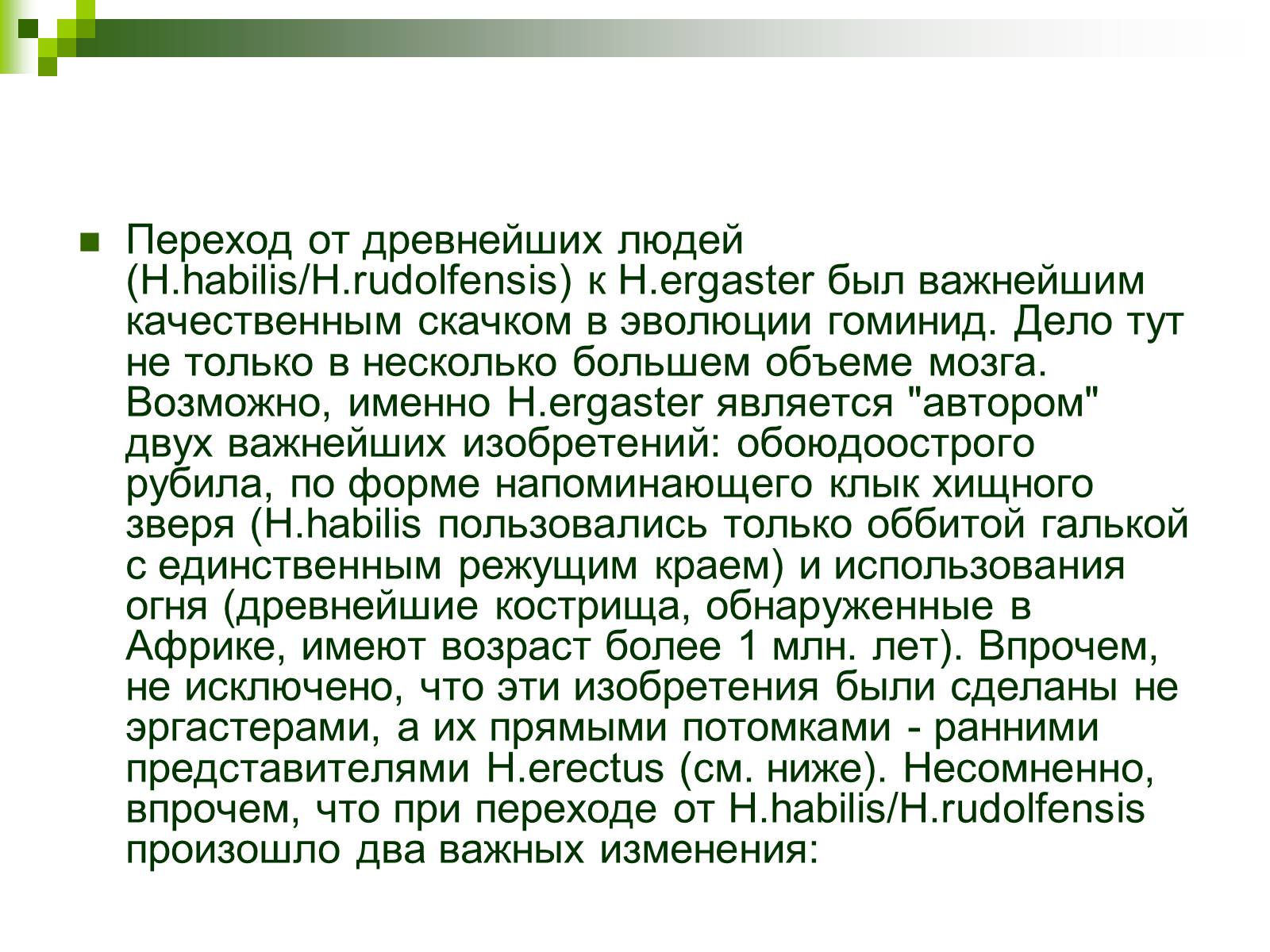 Презентація на тему «Происхождение и эволюция человека» - Слайд #42