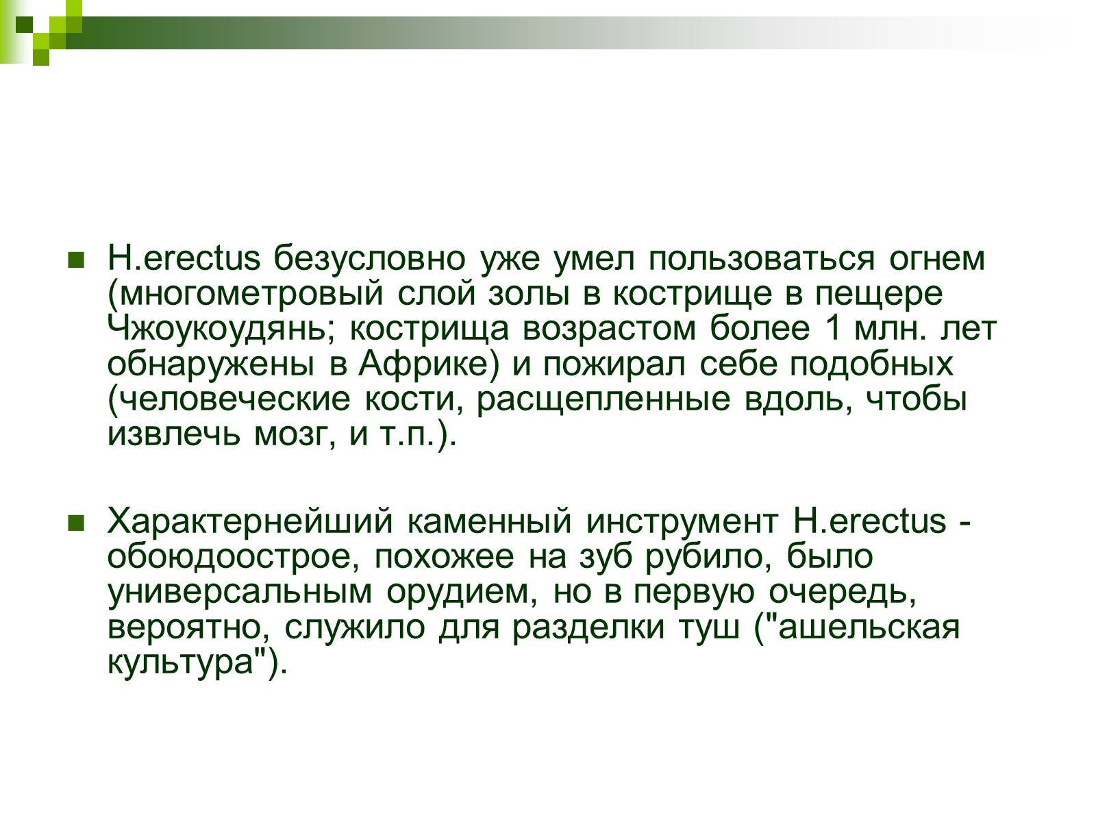 Презентація на тему «Происхождение и эволюция человека» - Слайд #47