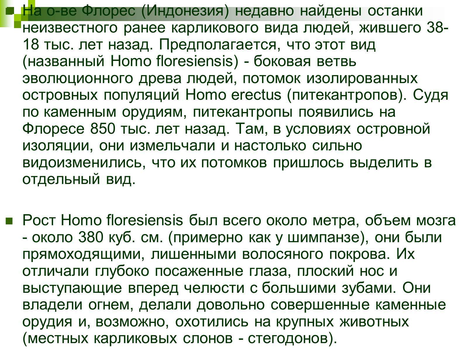 Презентація на тему «Происхождение и эволюция человека» - Слайд #48