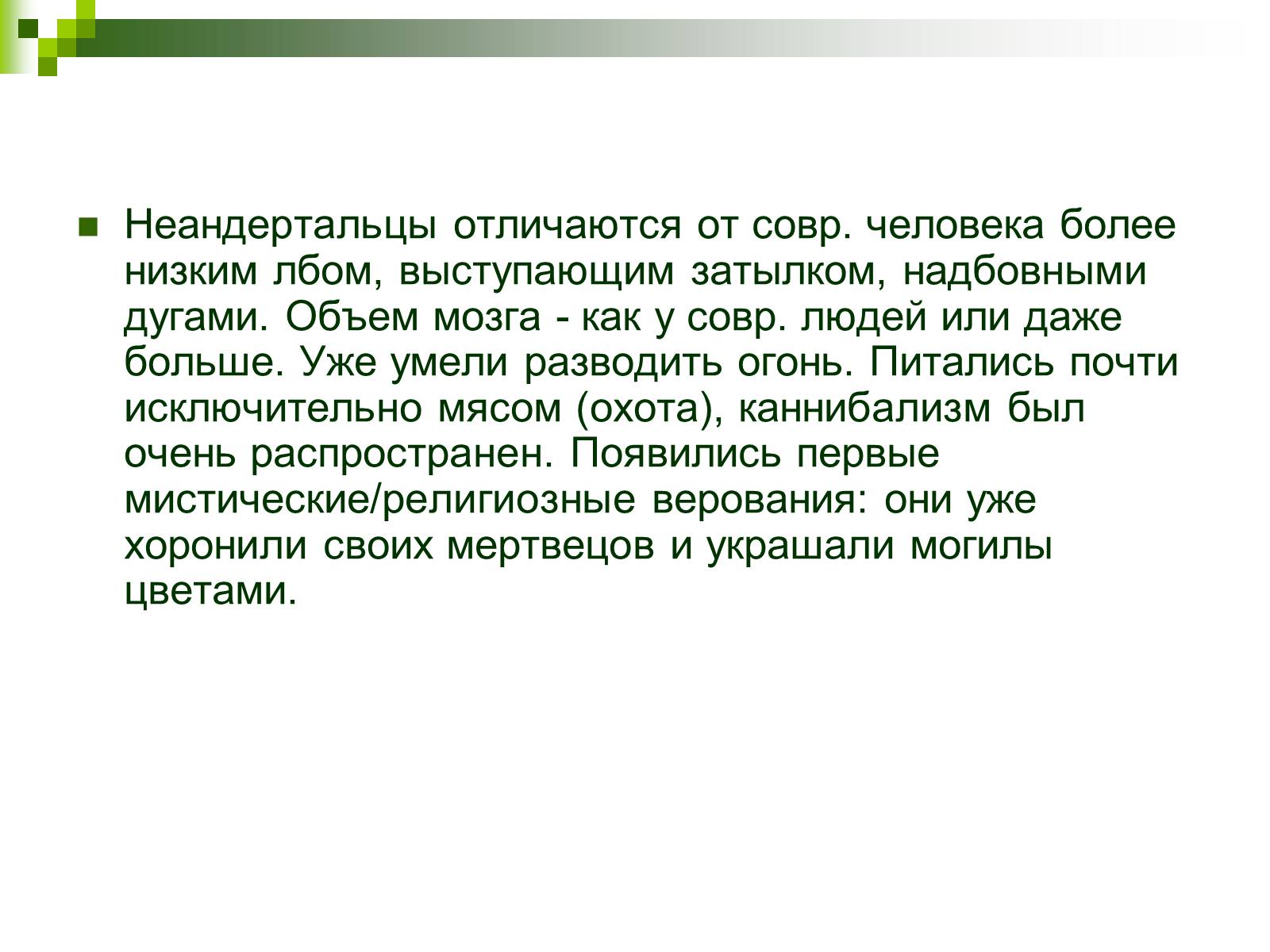 Презентація на тему «Происхождение и эволюция человека» - Слайд #60