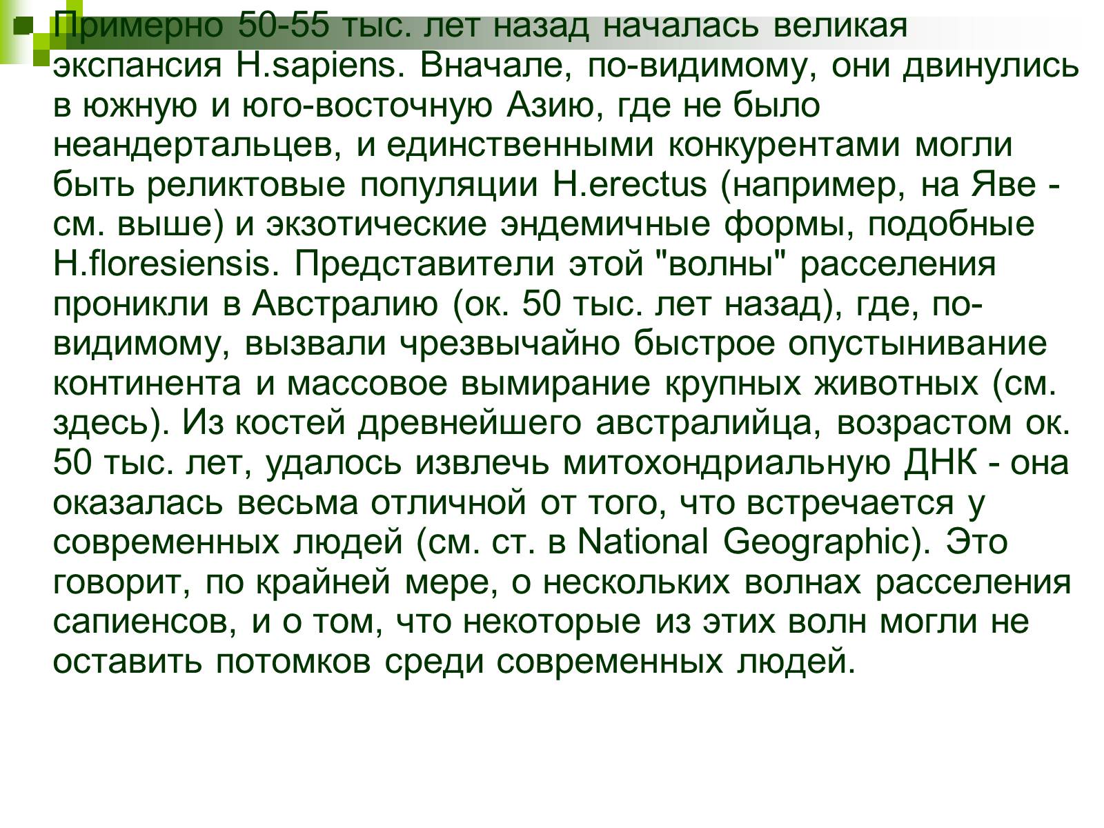 Презентація на тему «Происхождение и эволюция человека» - Слайд #64