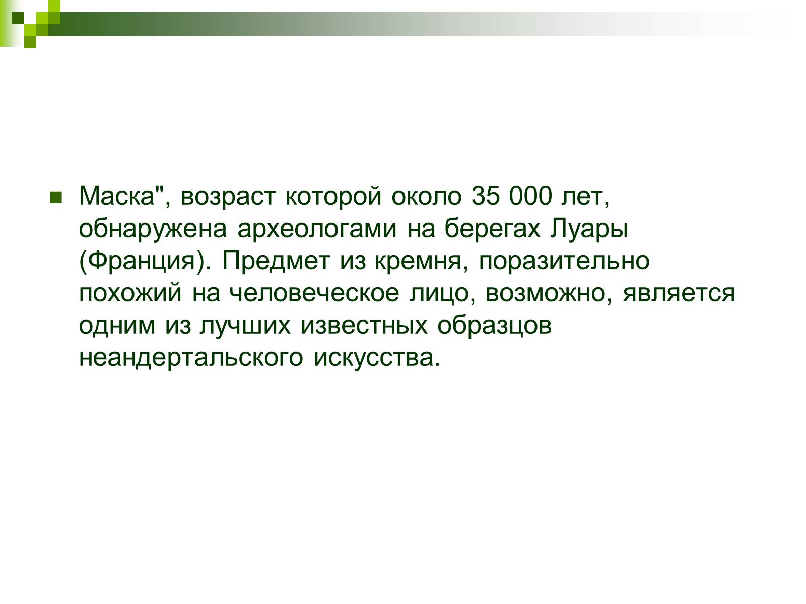 Презентація на тему «Происхождение и эволюция человека» - Слайд #68