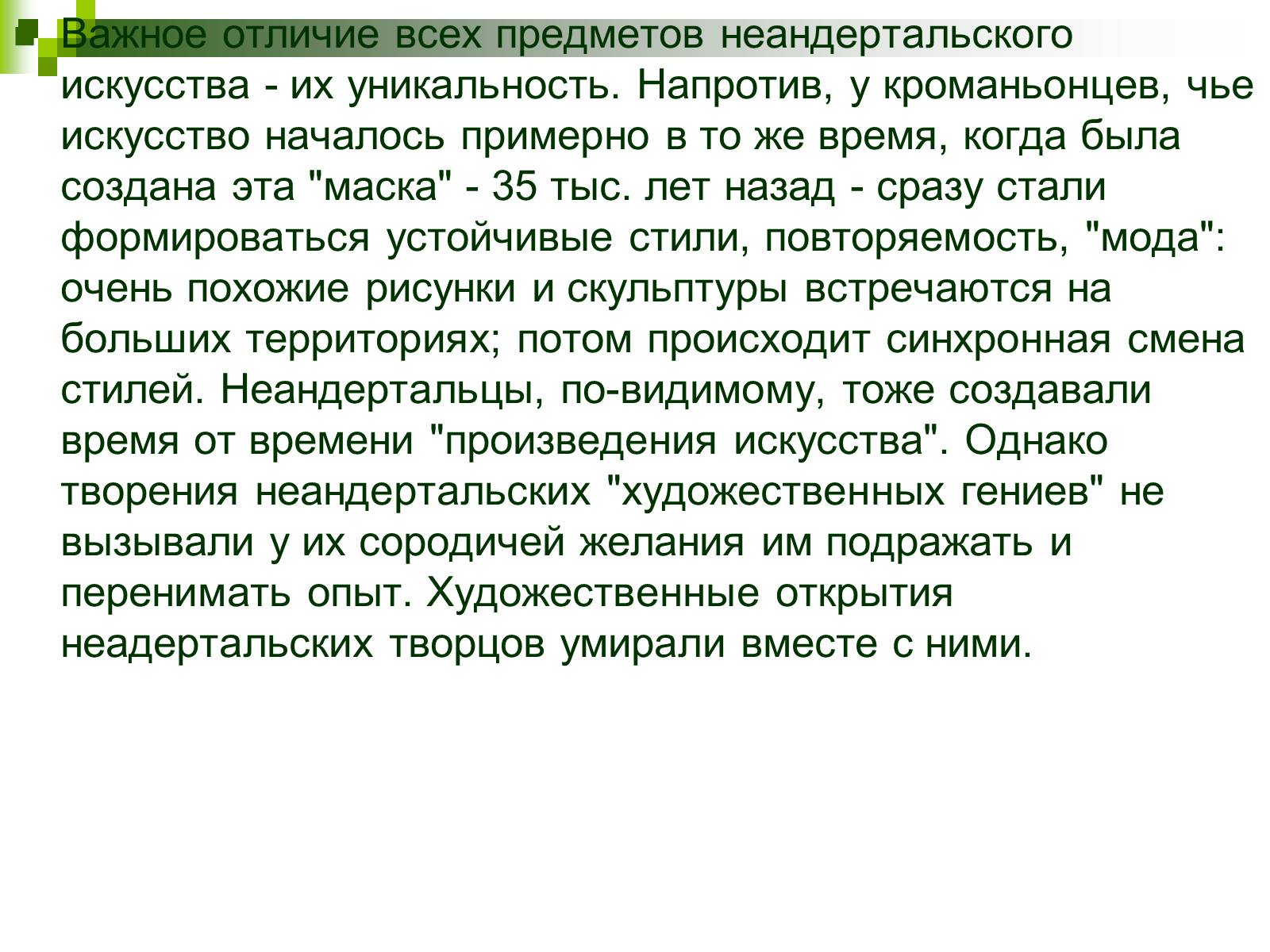 Презентація на тему «Происхождение и эволюция человека» - Слайд #71