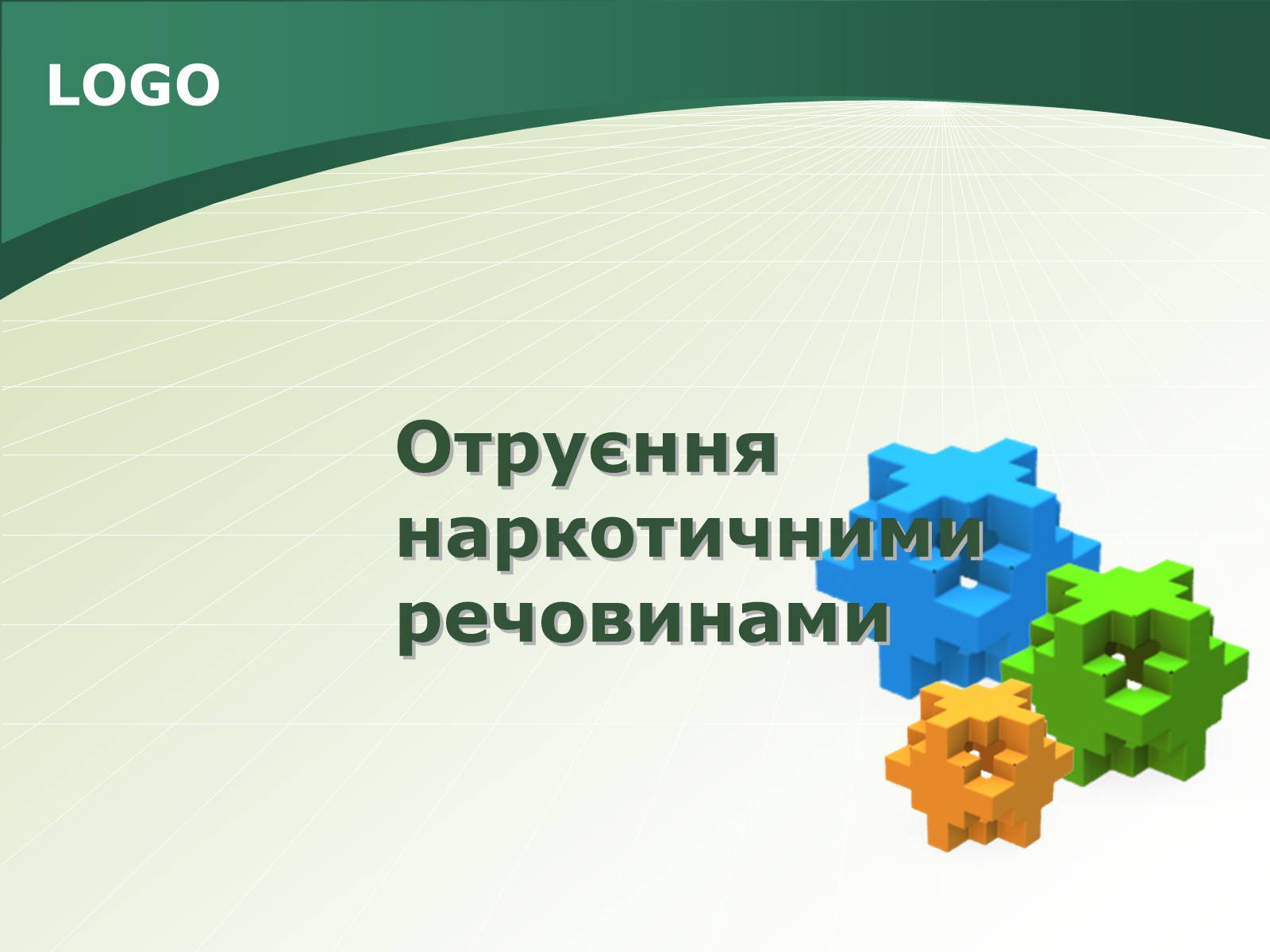 Презентація на тему «Отруєння наркотичними речовинами» - Слайд #1