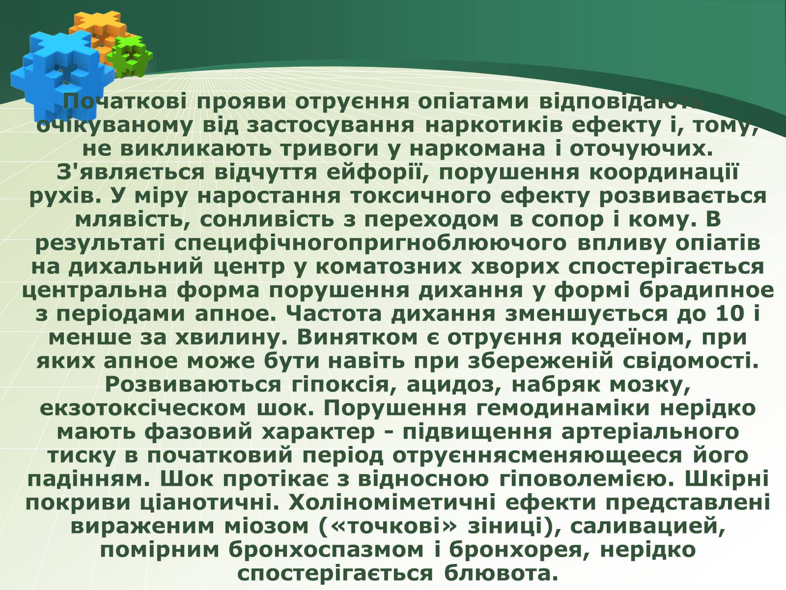 Презентація на тему «Отруєння наркотичними речовинами» - Слайд #5