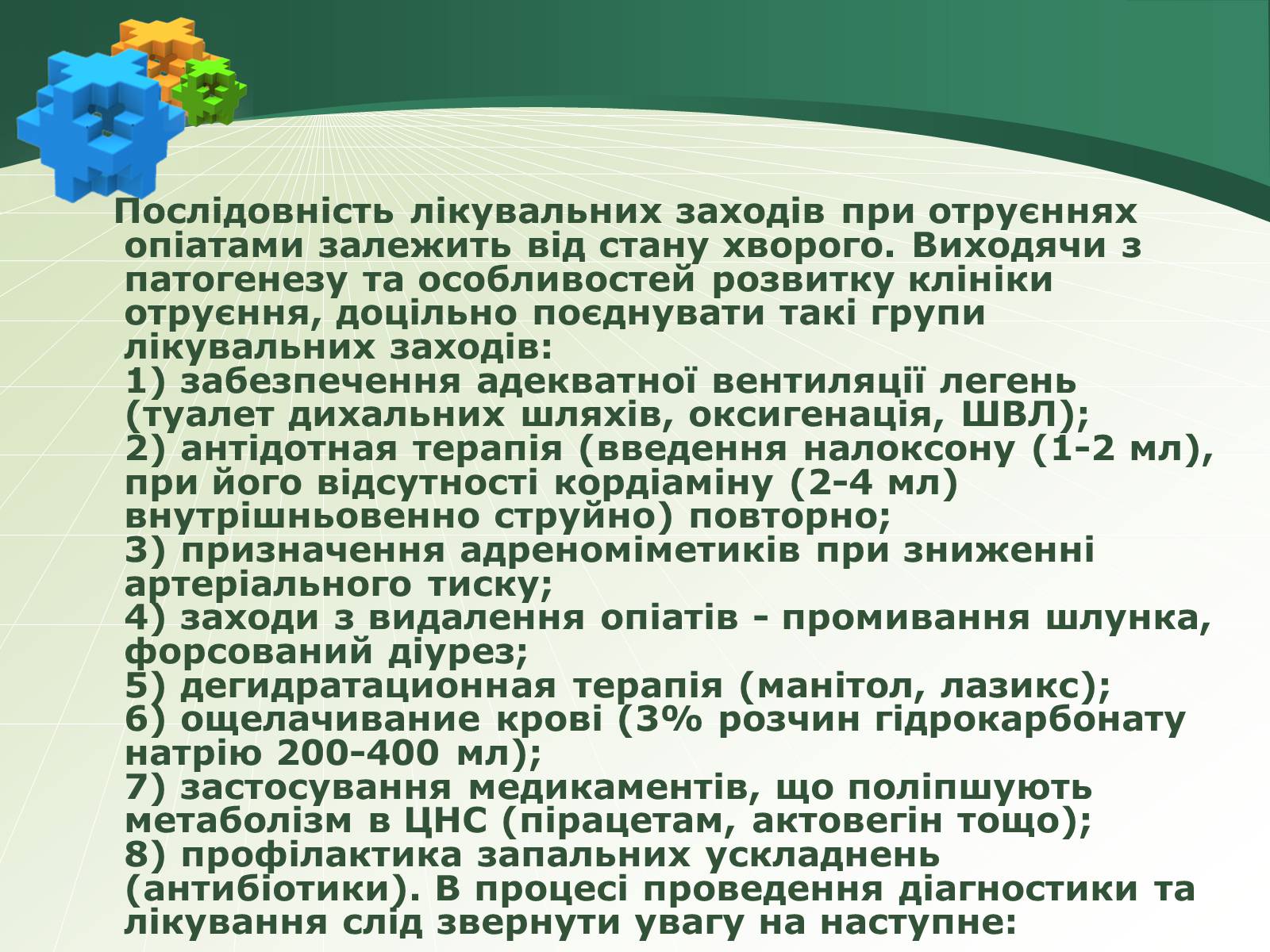 Презентація на тему «Отруєння наркотичними речовинами» - Слайд #7