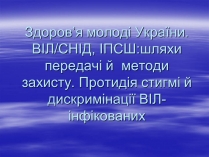 Презентація на тему «Здоров&#8217;я молоді України»