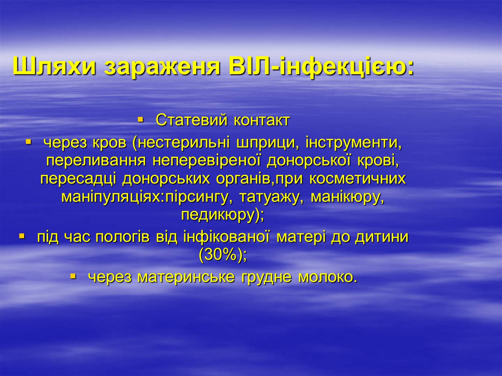 Презентація на тему «Здоров&#8217;я молоді України» - Слайд #17