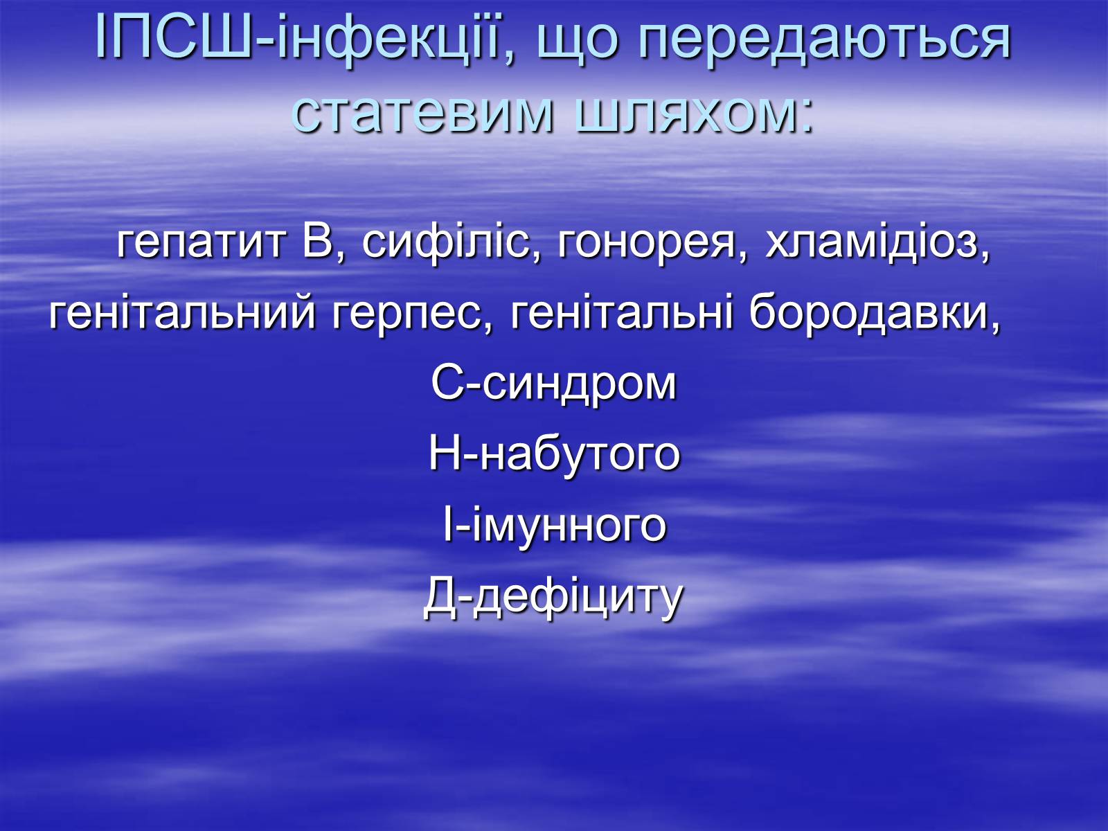 Презентація на тему «Здоров&#8217;я молоді України» - Слайд #2