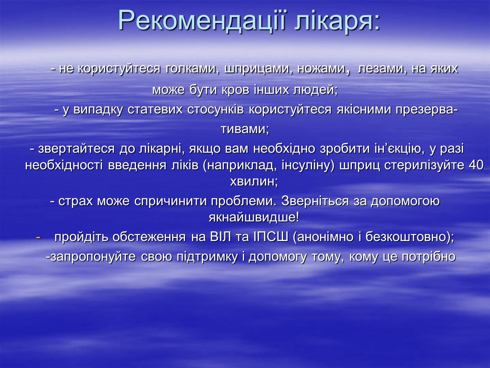 Презентація на тему «Здоров&#8217;я молоді України» - Слайд #28