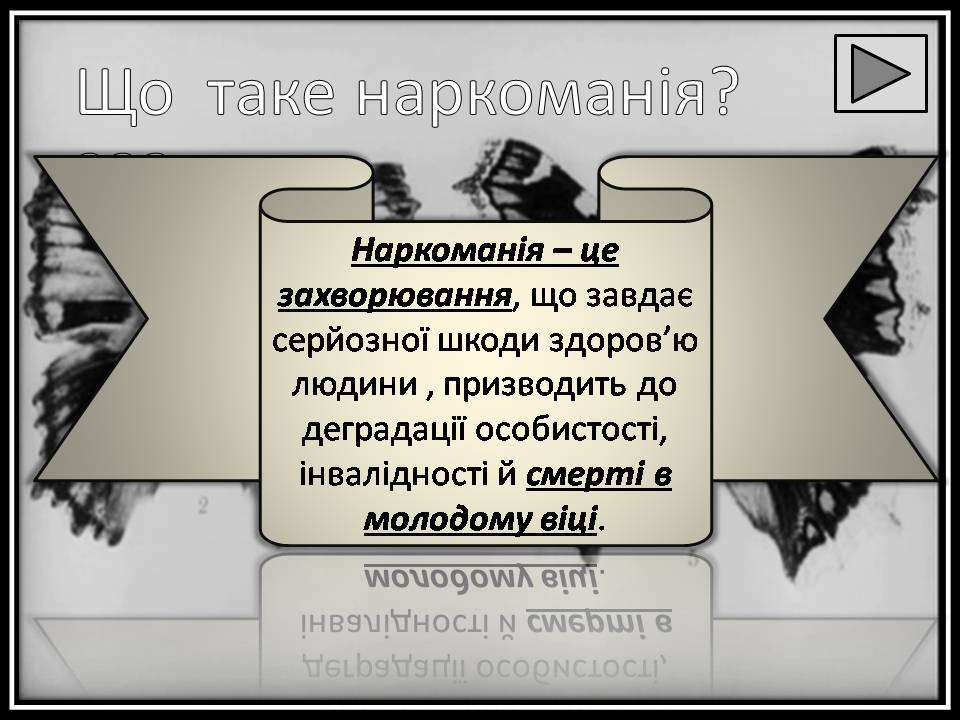 Презентація на тему «Шкідливий вплив наркотичних речовин на організм людини» (варіант 2) - Слайд #2