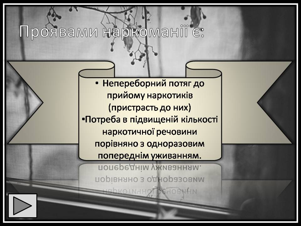 Презентація на тему «Шкідливий вплив наркотичних речовин на організм людини» (варіант 2) - Слайд #7