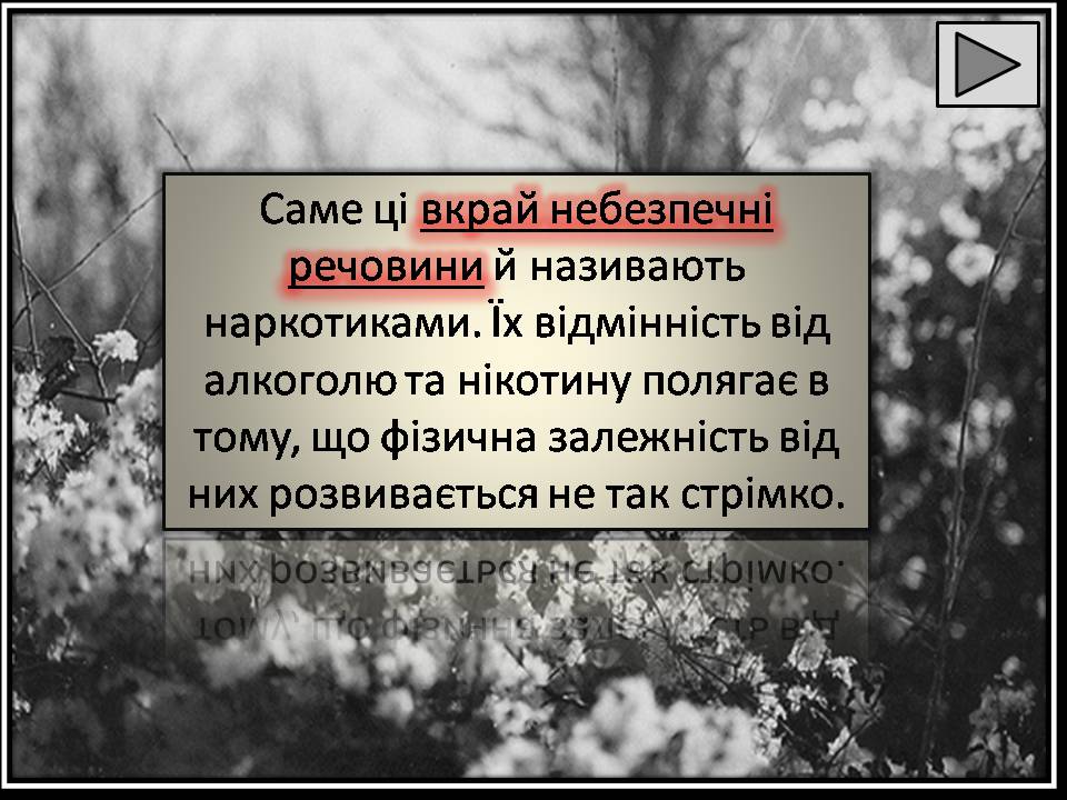 Презентація на тему «Шкідливий вплив наркотичних речовин на організм людини» (варіант 2) - Слайд #8