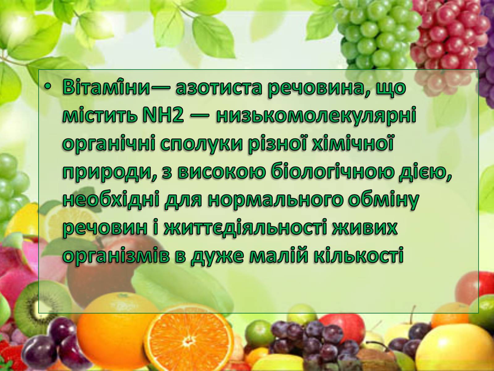 Презентація на тему «Вітаміни» (варіант 5) - Слайд #2