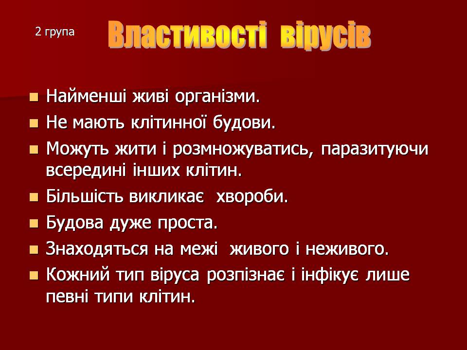 Презентація на тему «Царство Віруси» - Слайд #15