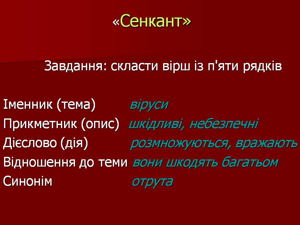 Презентація на тему «Царство Віруси» - Слайд #28