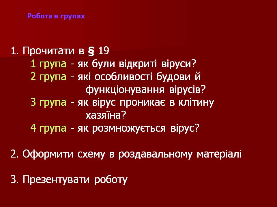 Презентація на тему «Царство Віруси» - Слайд #9