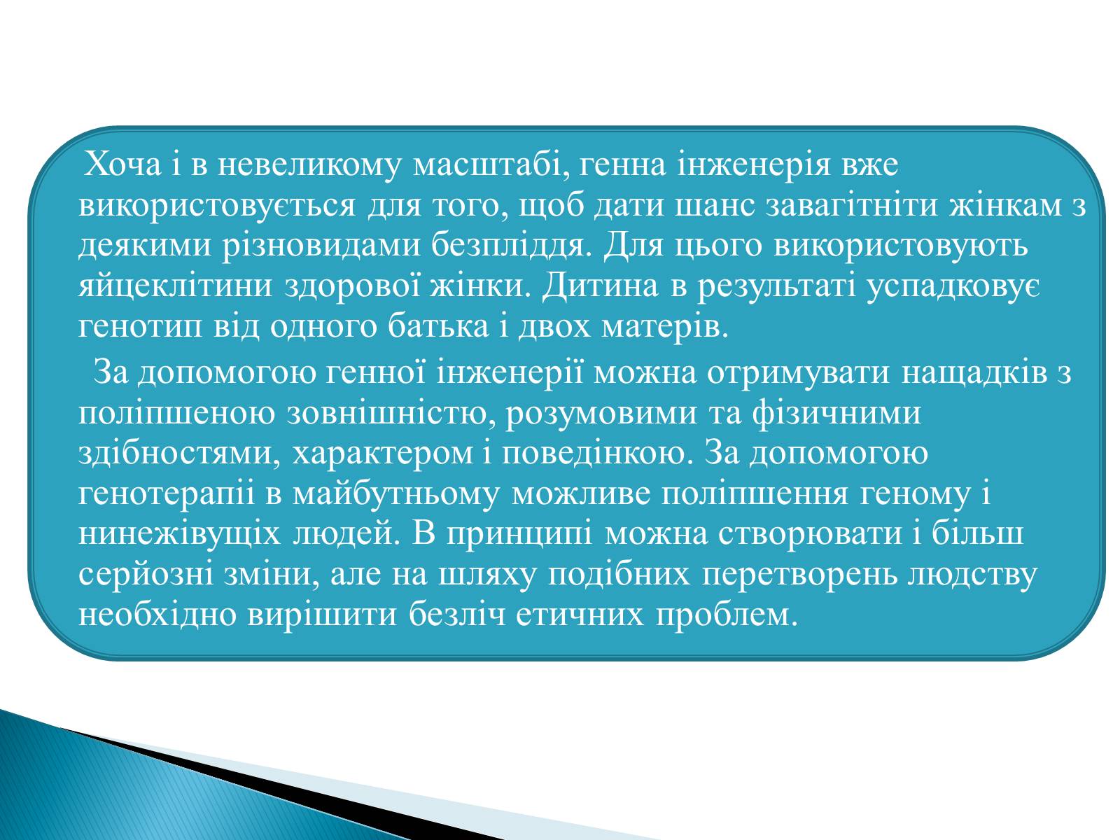 Презентація на тему «Генна інженерія» (варіант 6) - Слайд #10