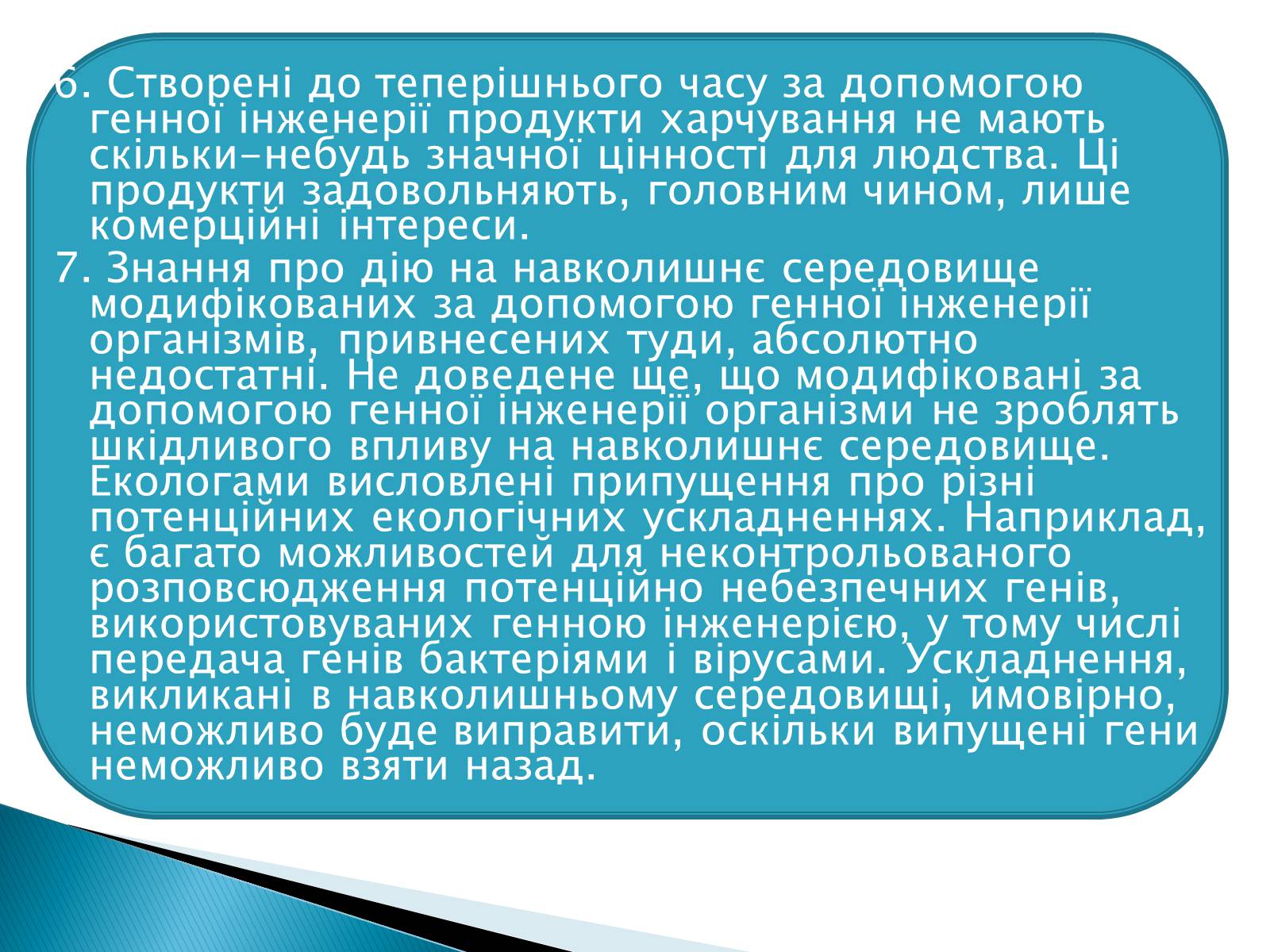 Презентація на тему «Генна інженерія» (варіант 6) - Слайд #13