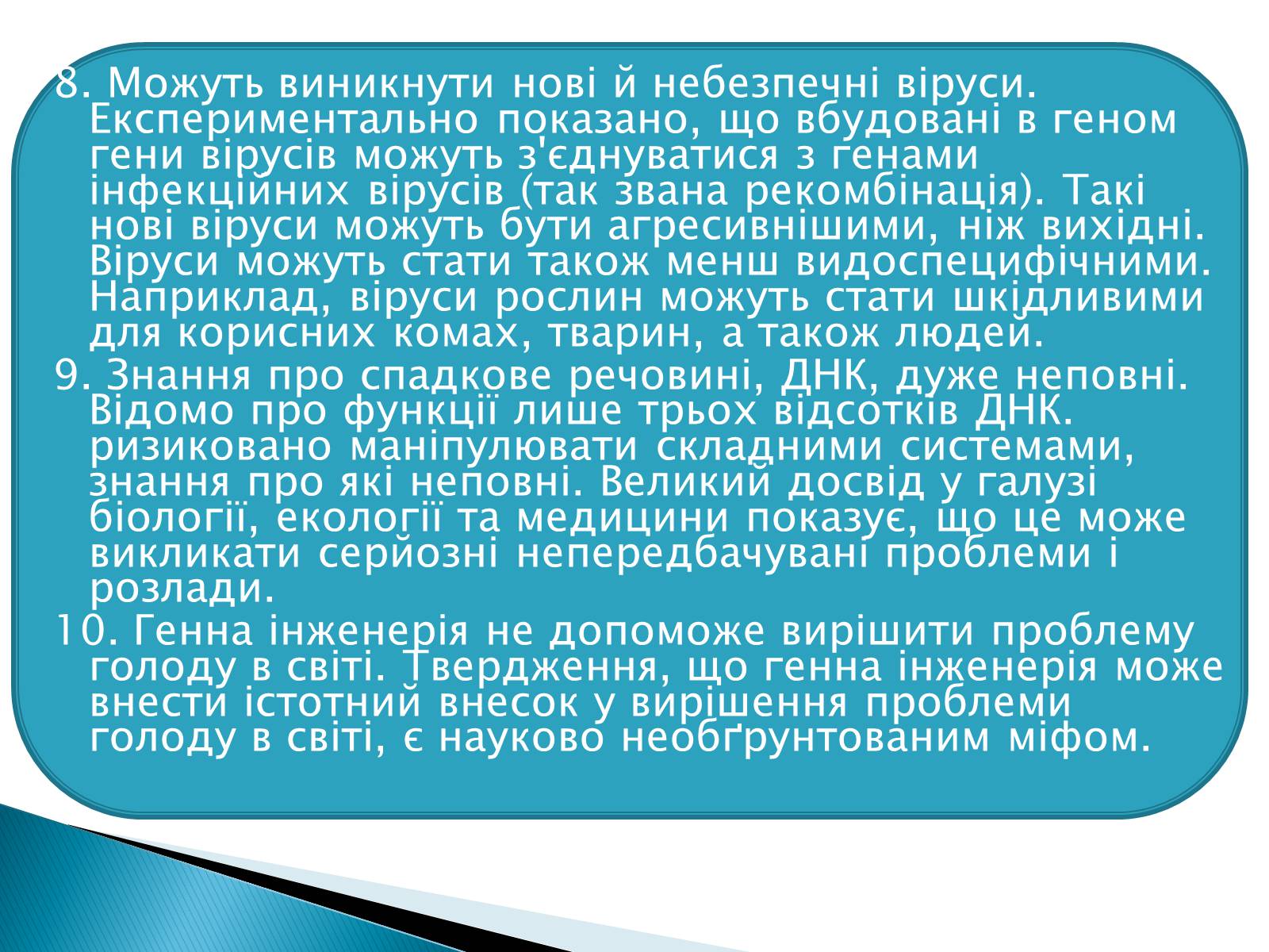 Презентація на тему «Генна інженерія» (варіант 6) - Слайд #14