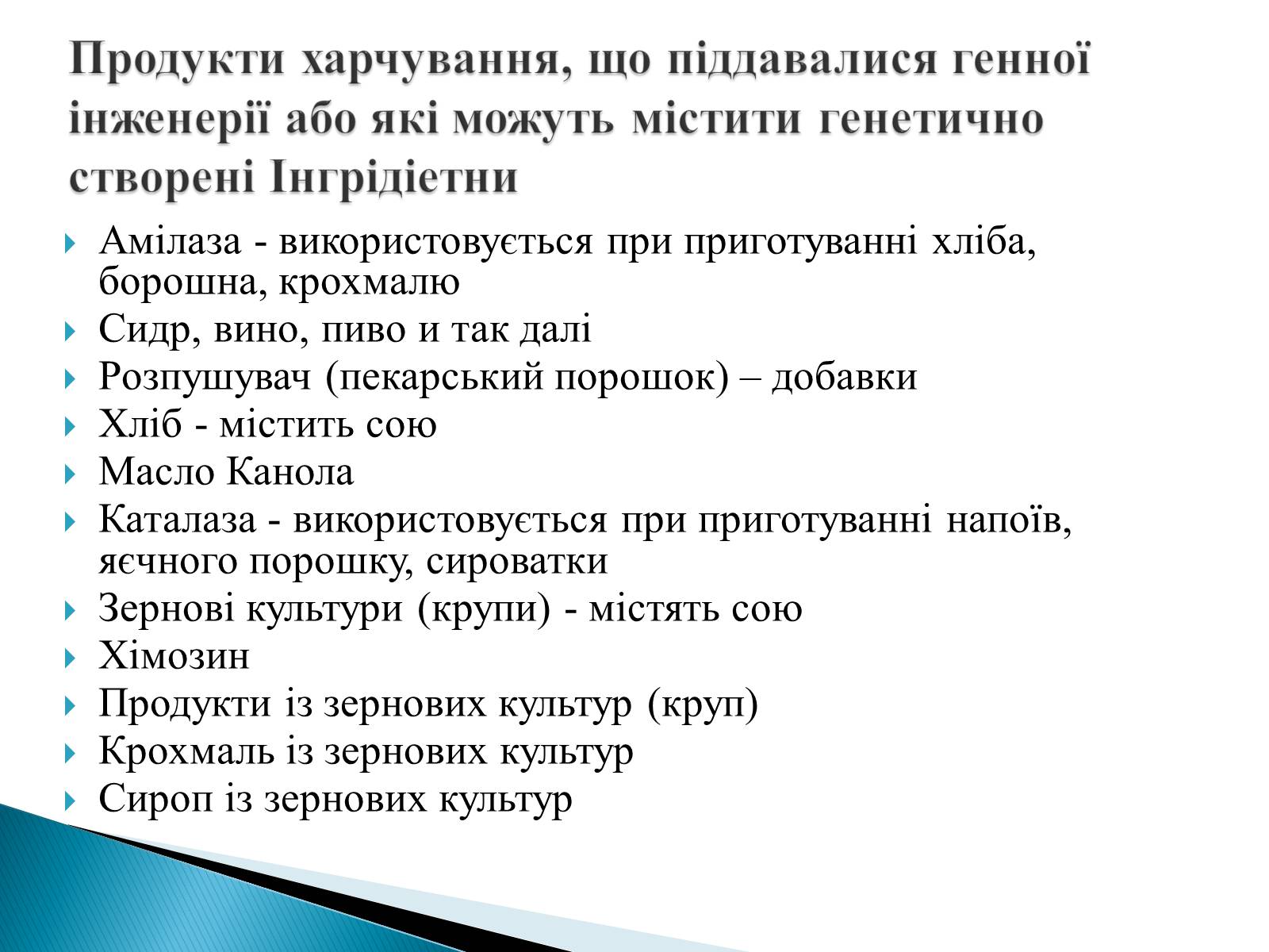 Презентація на тему «Генна інженерія» (варіант 6) - Слайд #15