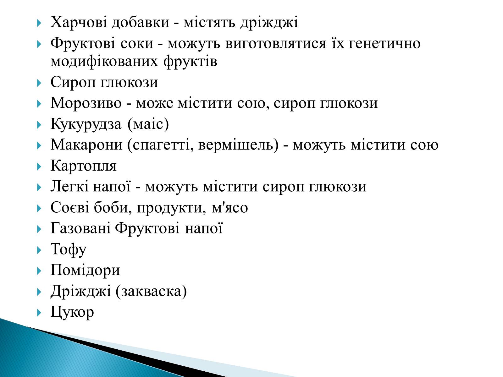 Презентація на тему «Генна інженерія» (варіант 6) - Слайд #16