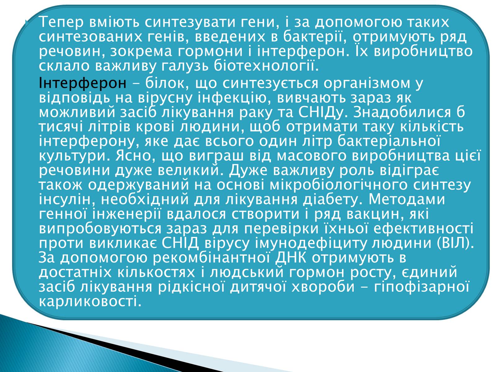 Презентація на тему «Генна інженерія» (варіант 6) - Слайд #8