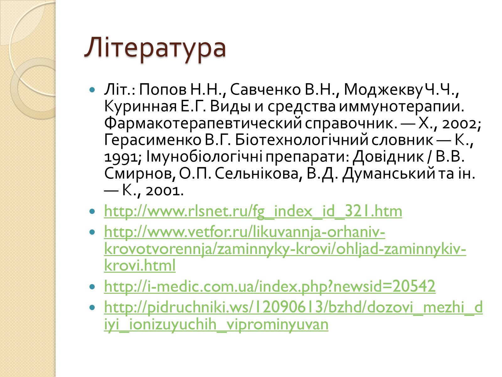 Презентація на тему «Імунобіотехнології» - Слайд #10