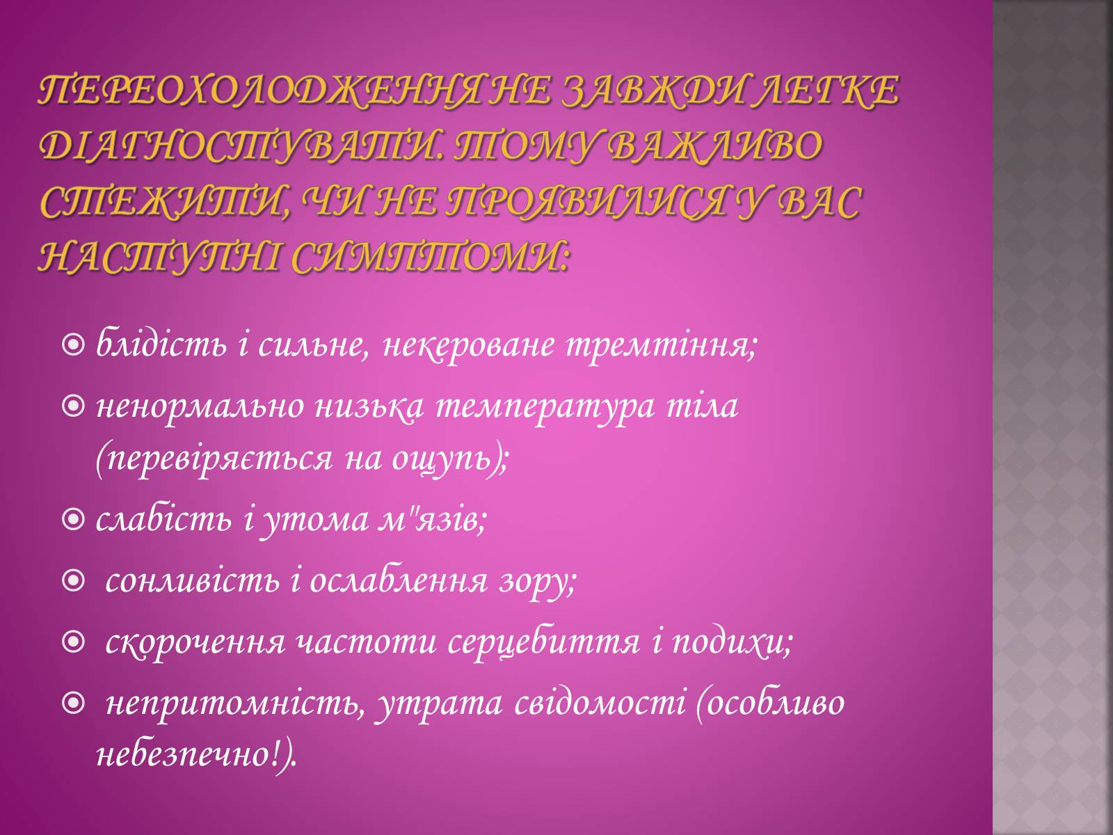 Презентація на тему «Обмороження у людини» - Слайд #5