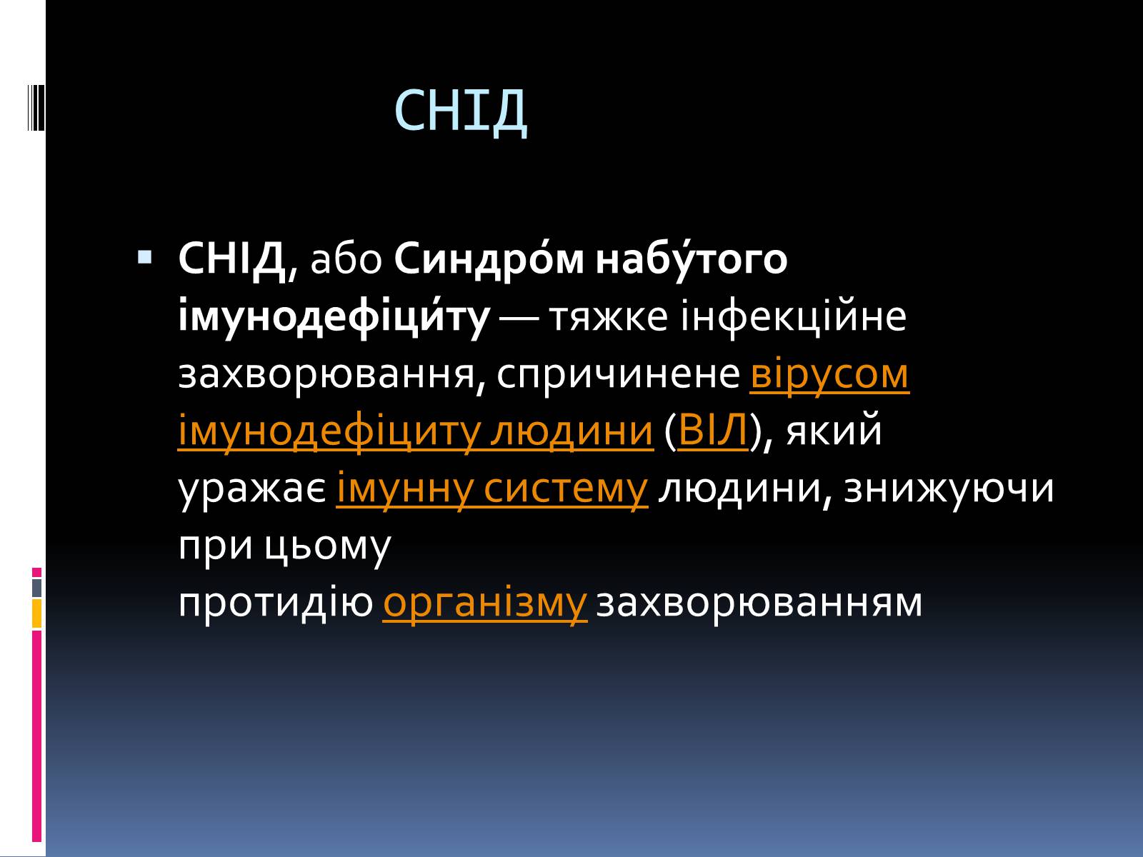 Презентація на тему «СНІД» (варіант 14) - Слайд #2