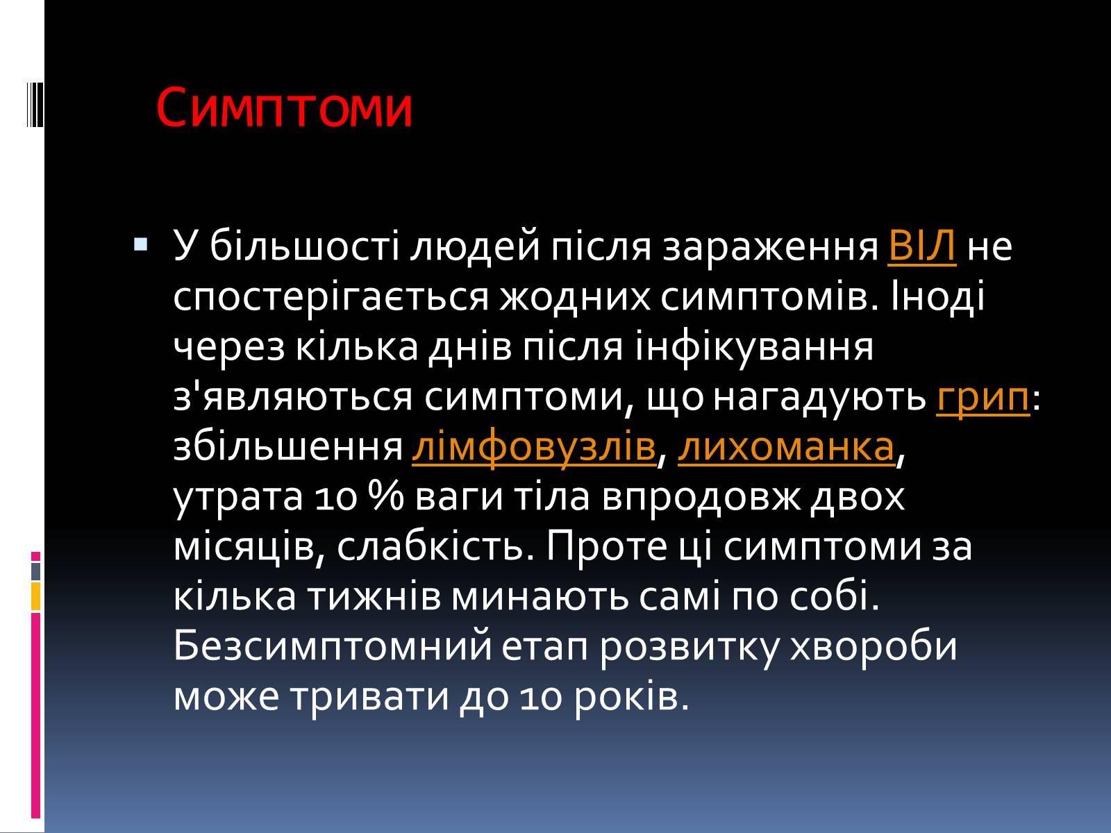 Презентація на тему «СНІД» (варіант 14) - Слайд #6