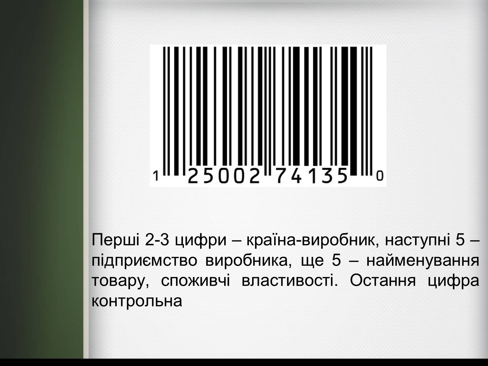 Презентація на тему «Небезпечне харчування» - Слайд #17