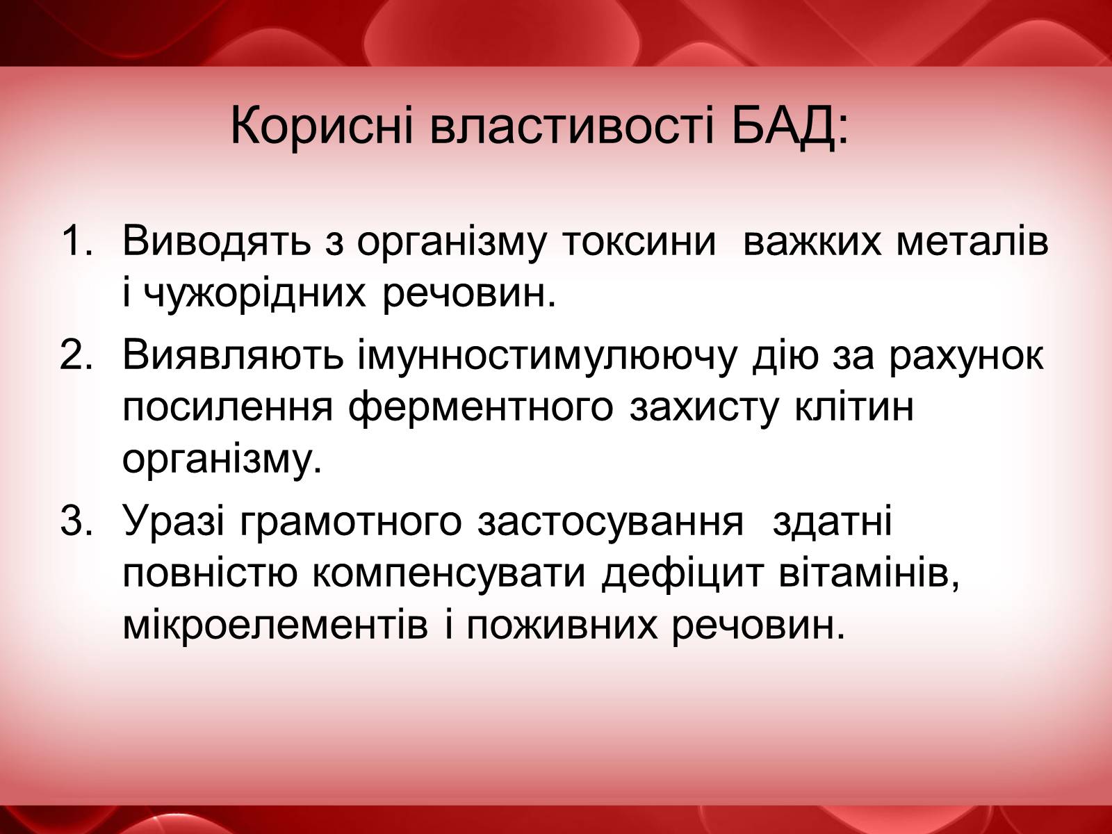 Презентація на тему «Небезпечне харчування» - Слайд #24