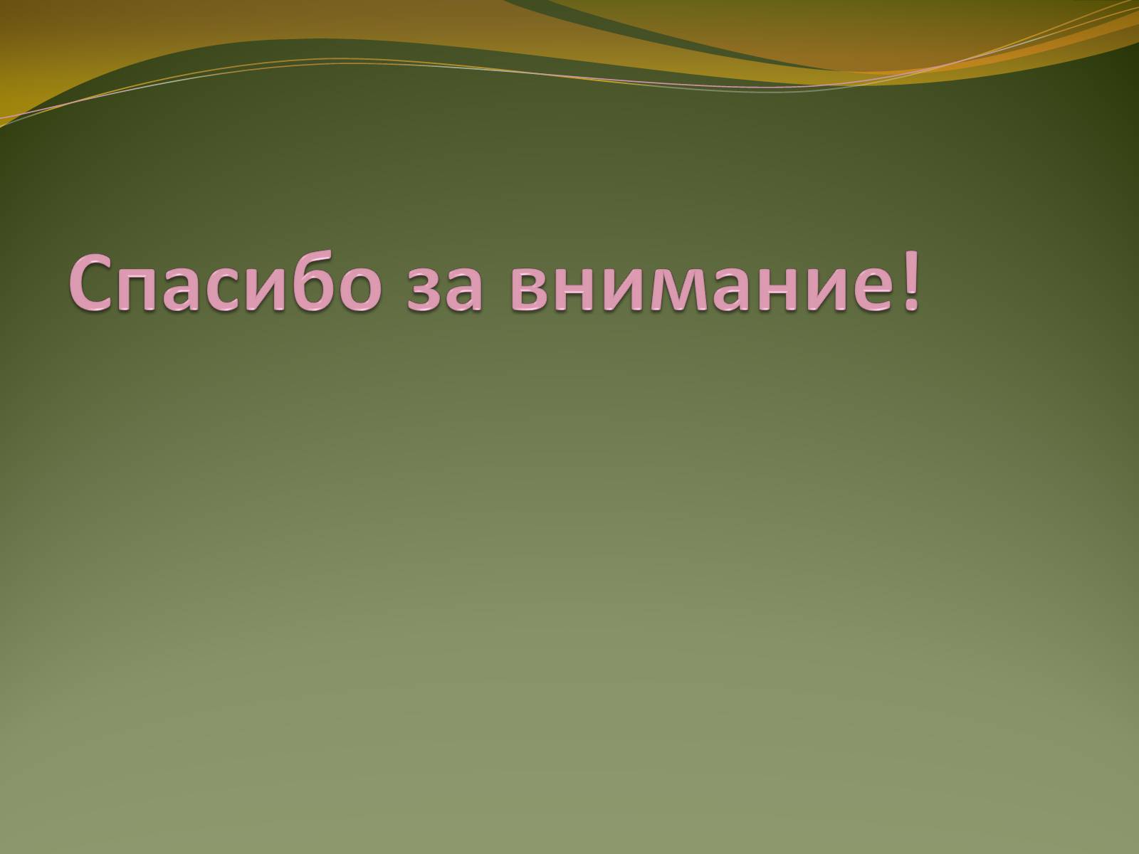 Презентація на тему «Биогеоценоз широколиственного леса» - Слайд #5