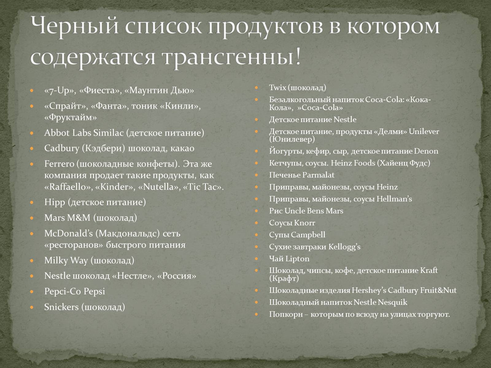 Презентація на тему «Генетически модифицированный организм» - Слайд #7